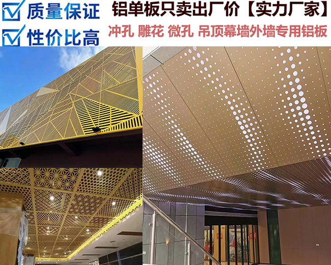 沈陽幕墻鋁單板的規格厚度怎么選？還要注意些什么？